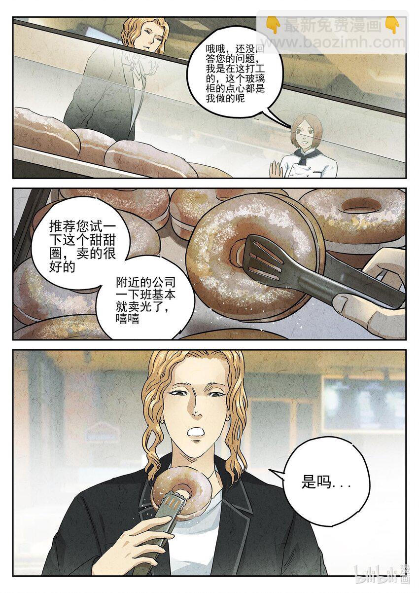 148 第四六话 糖霜甜甜圈（二）-第149话