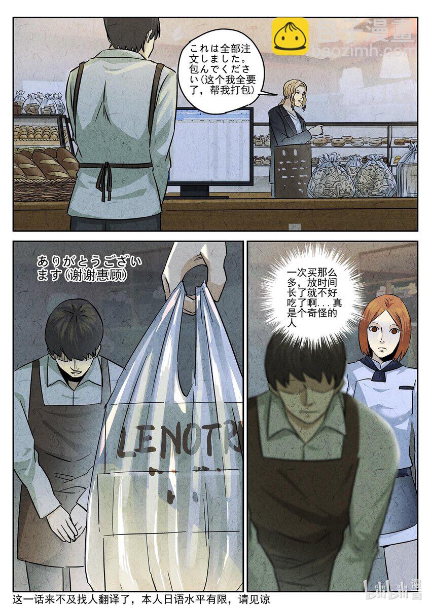 148 第四六话 糖霜甜甜圈（二）-第149话