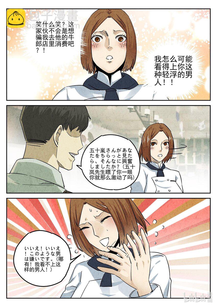 148 第四六话 糖霜甜甜圈（二）-第149话