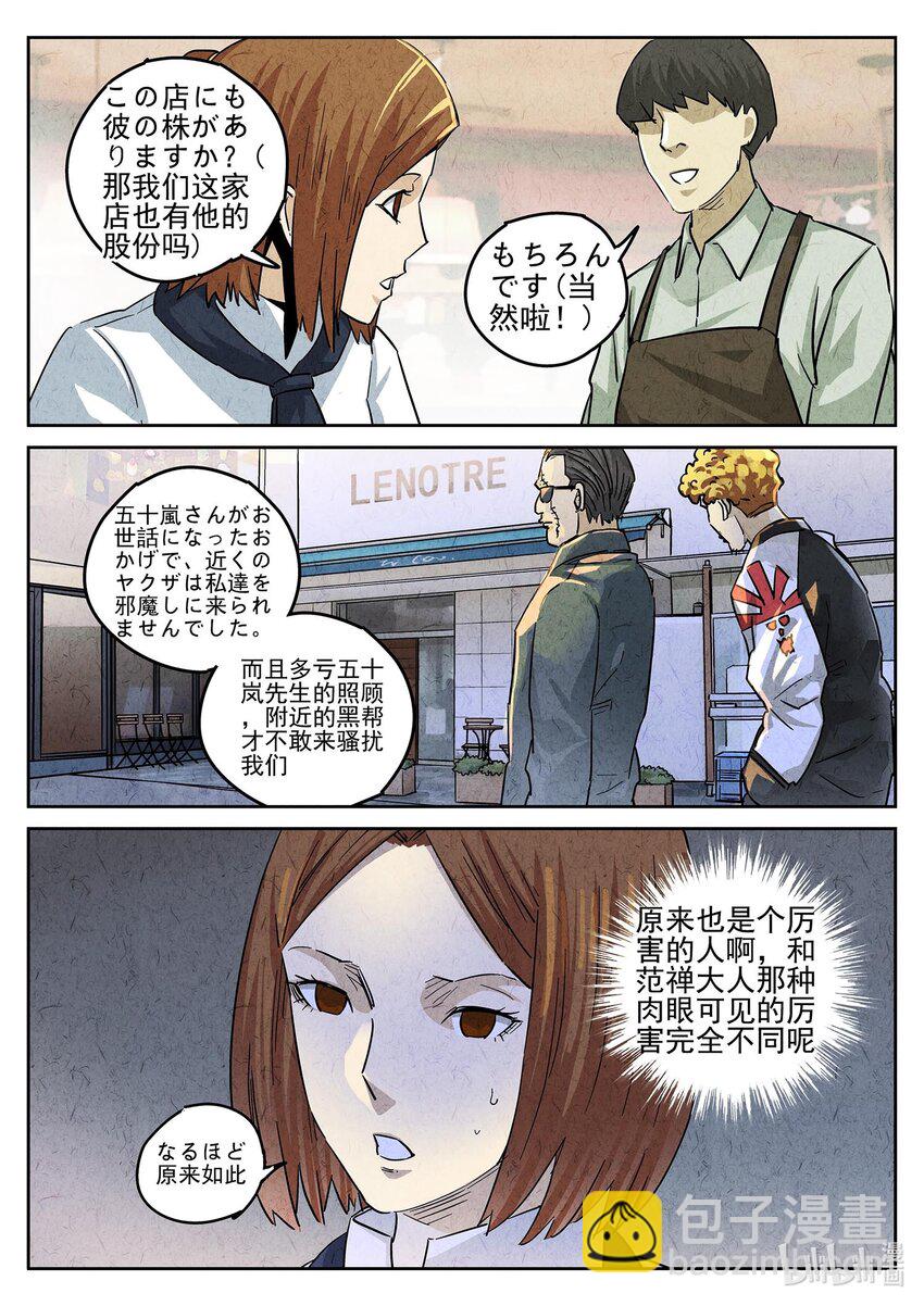 148 第四六话 糖霜甜甜圈（二）-第149话