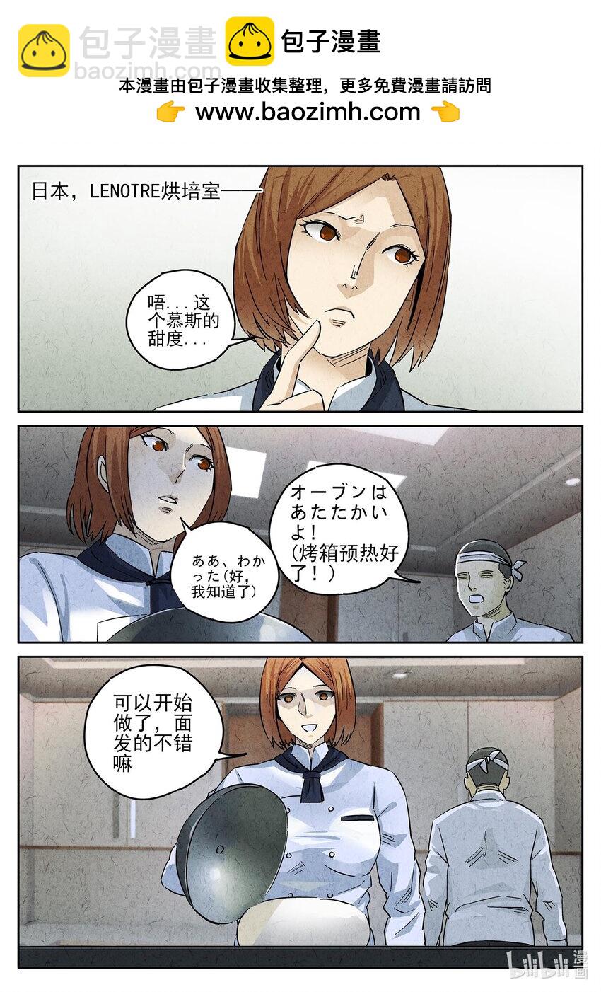 148 第四六话 糖霜甜甜圈（二）-第149话