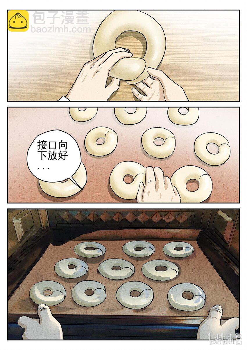 148 第四六话 糖霜甜甜圈（二）-第149话