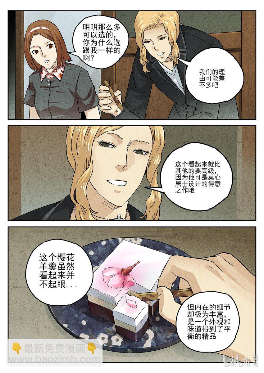 151 第四七话 樱花羊羹（三）-第153话
