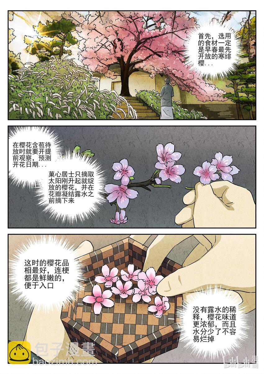 151 第四七话 樱花羊羹（三）-第153话