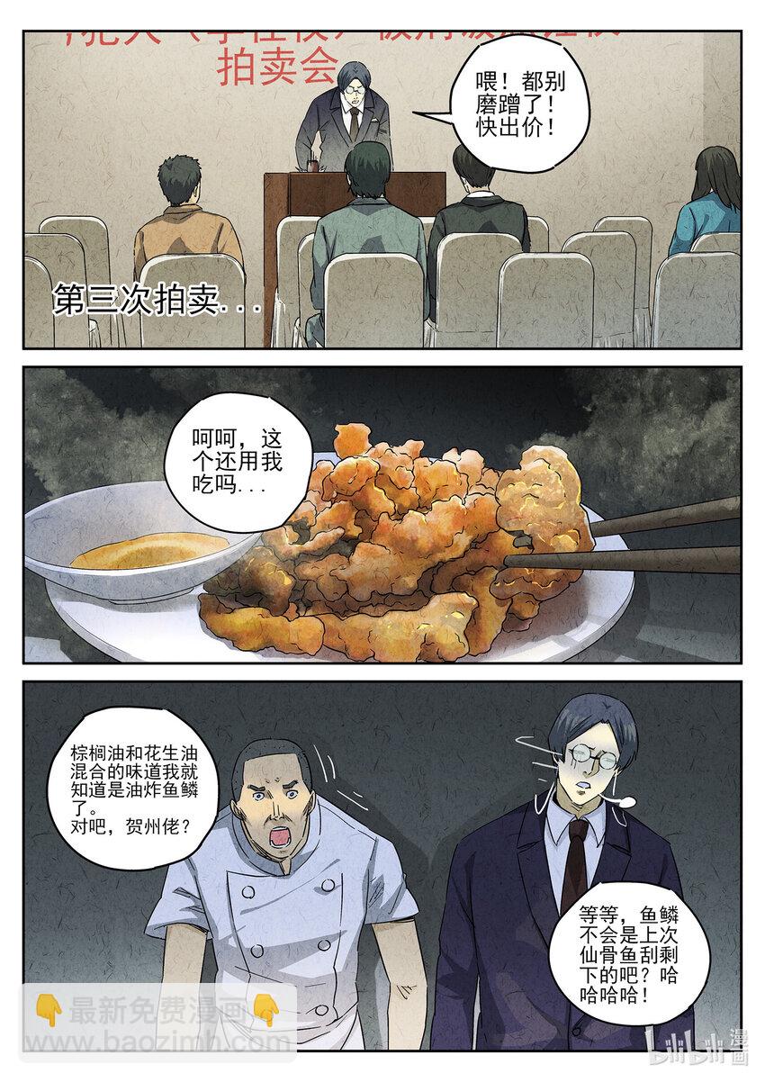 154 第四八话 肉心蛋（三）-第155话