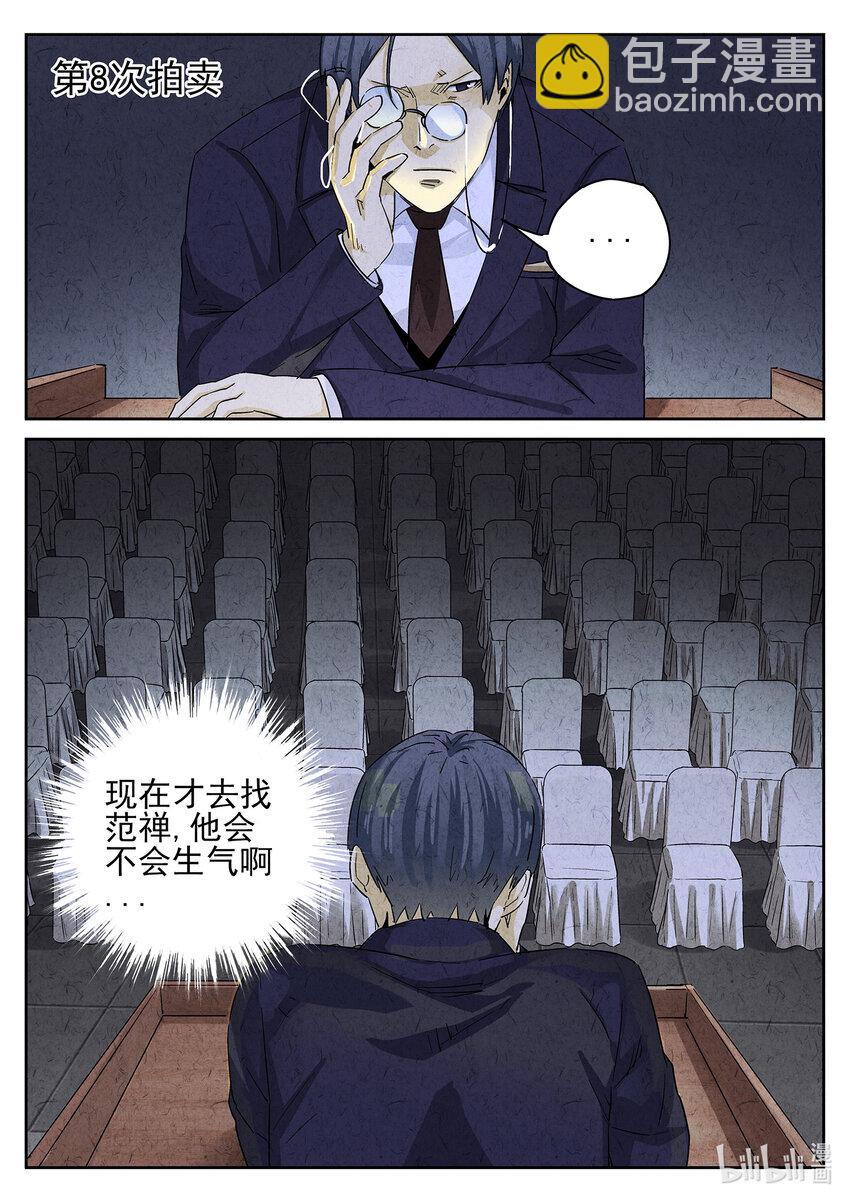 154 第四八话 肉心蛋（三）-第155话