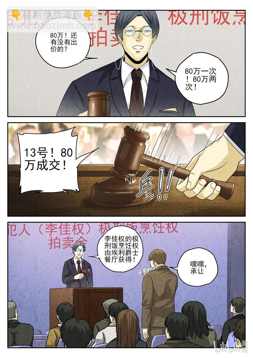 154 第四八话 肉心蛋（三）-第155话