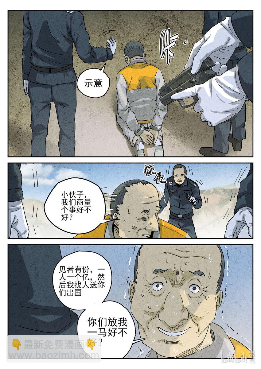 156 第四八话 肉心蛋（五）-第157话