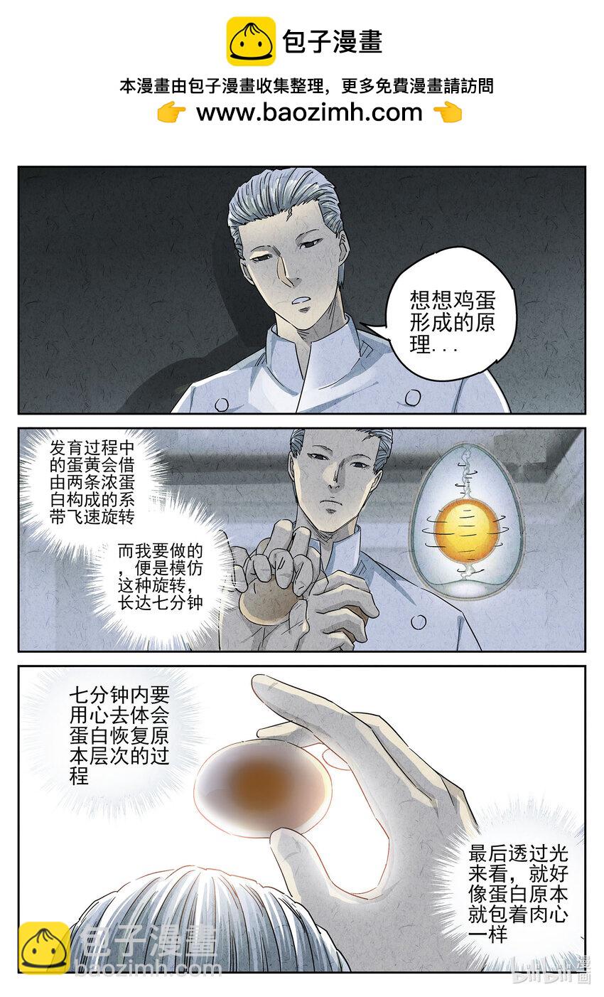 156 第四八话 肉心蛋（五）-第157话