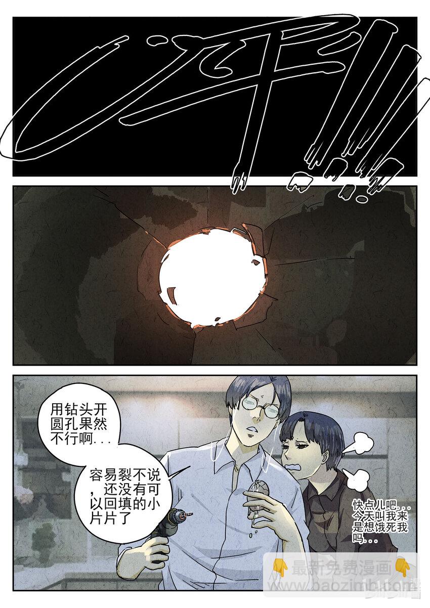 156 第四八话 肉心蛋（五）-第157话