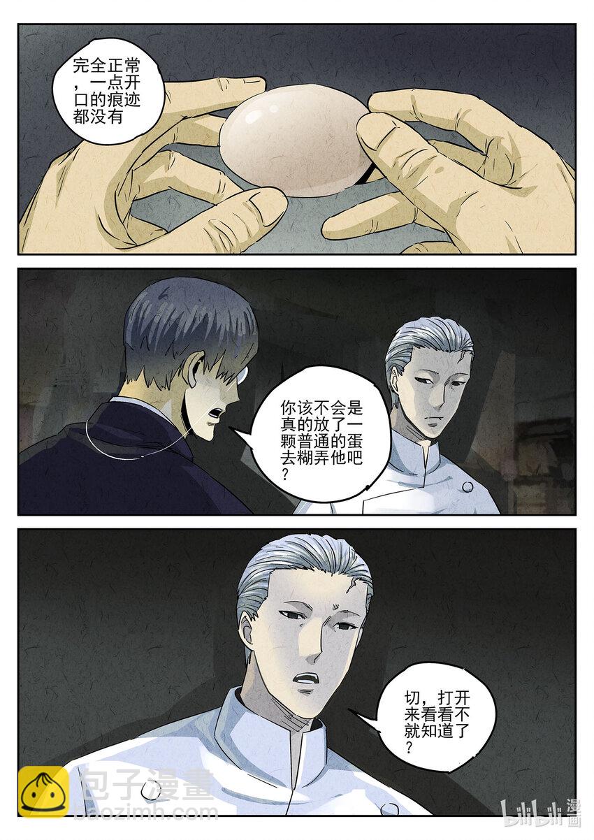 156 第四八话 肉心蛋（五）-第157话