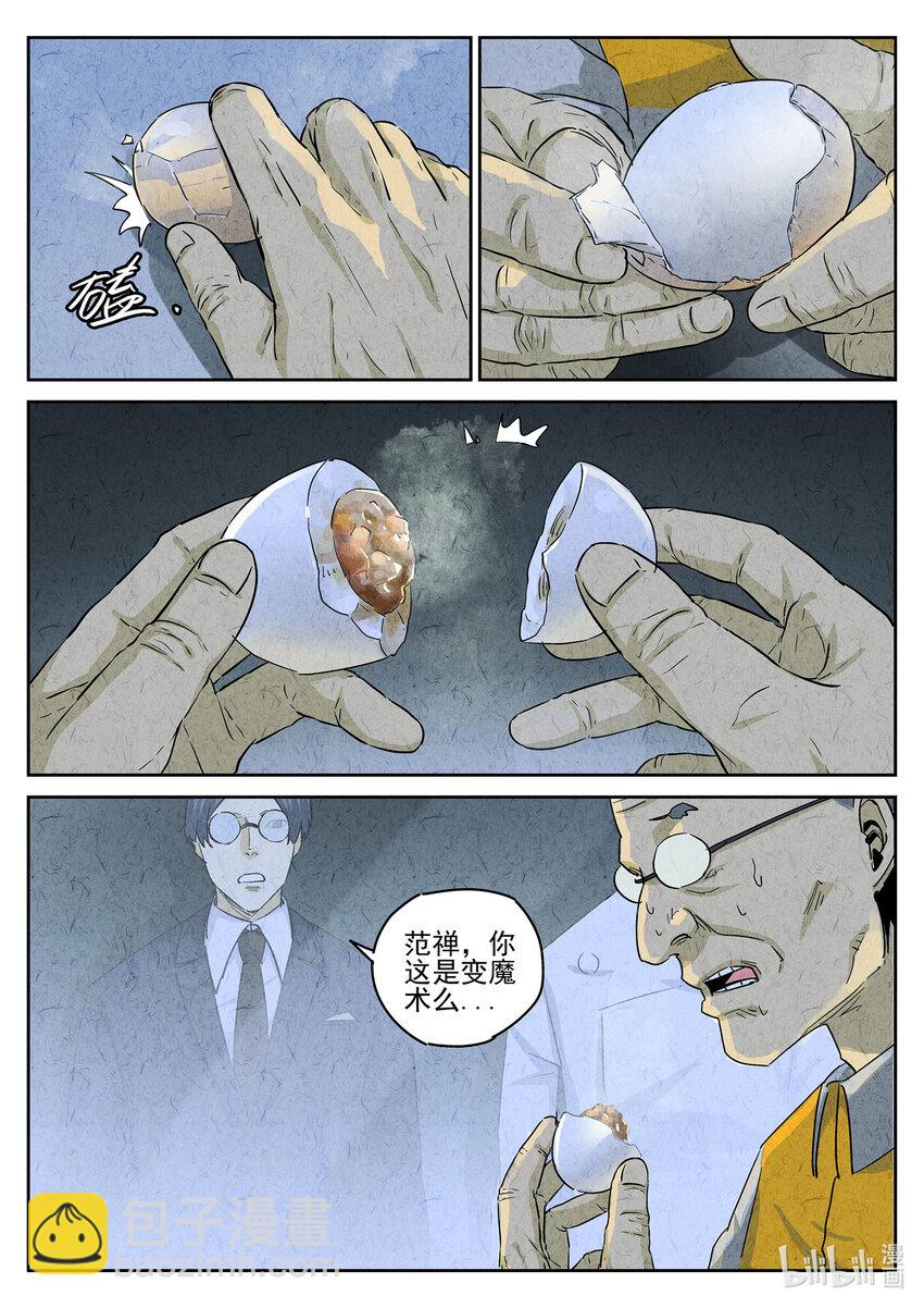156 第四八话 肉心蛋（五）-第157话
