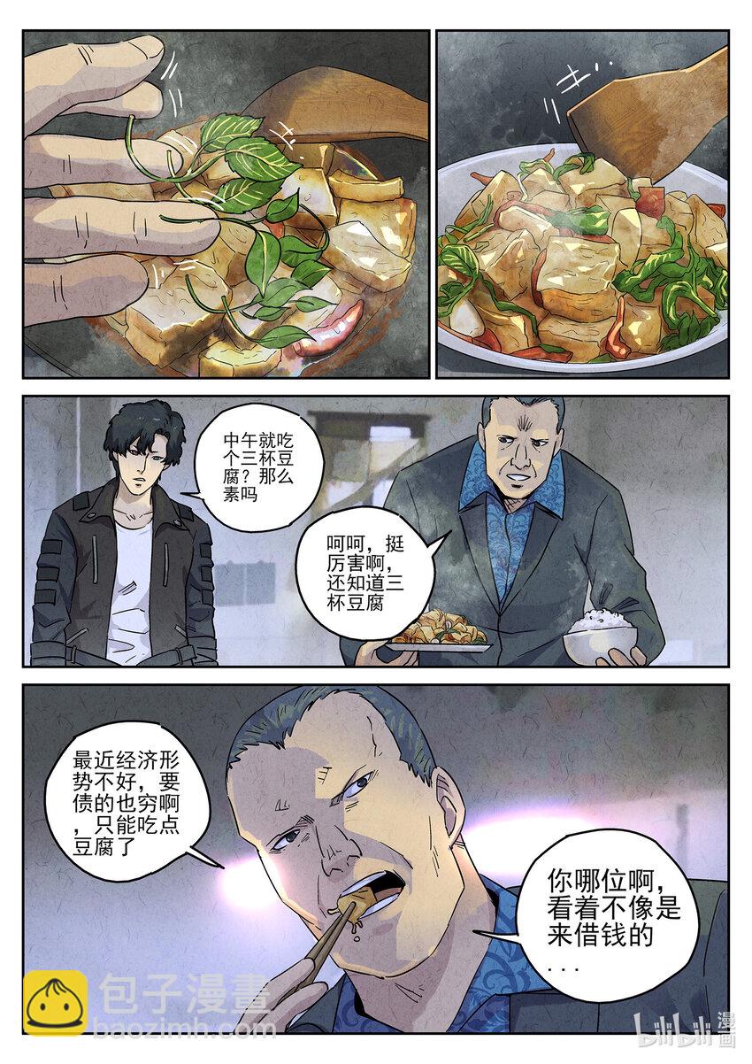158 第四九话 三杯九孔鲍（二）-第159话