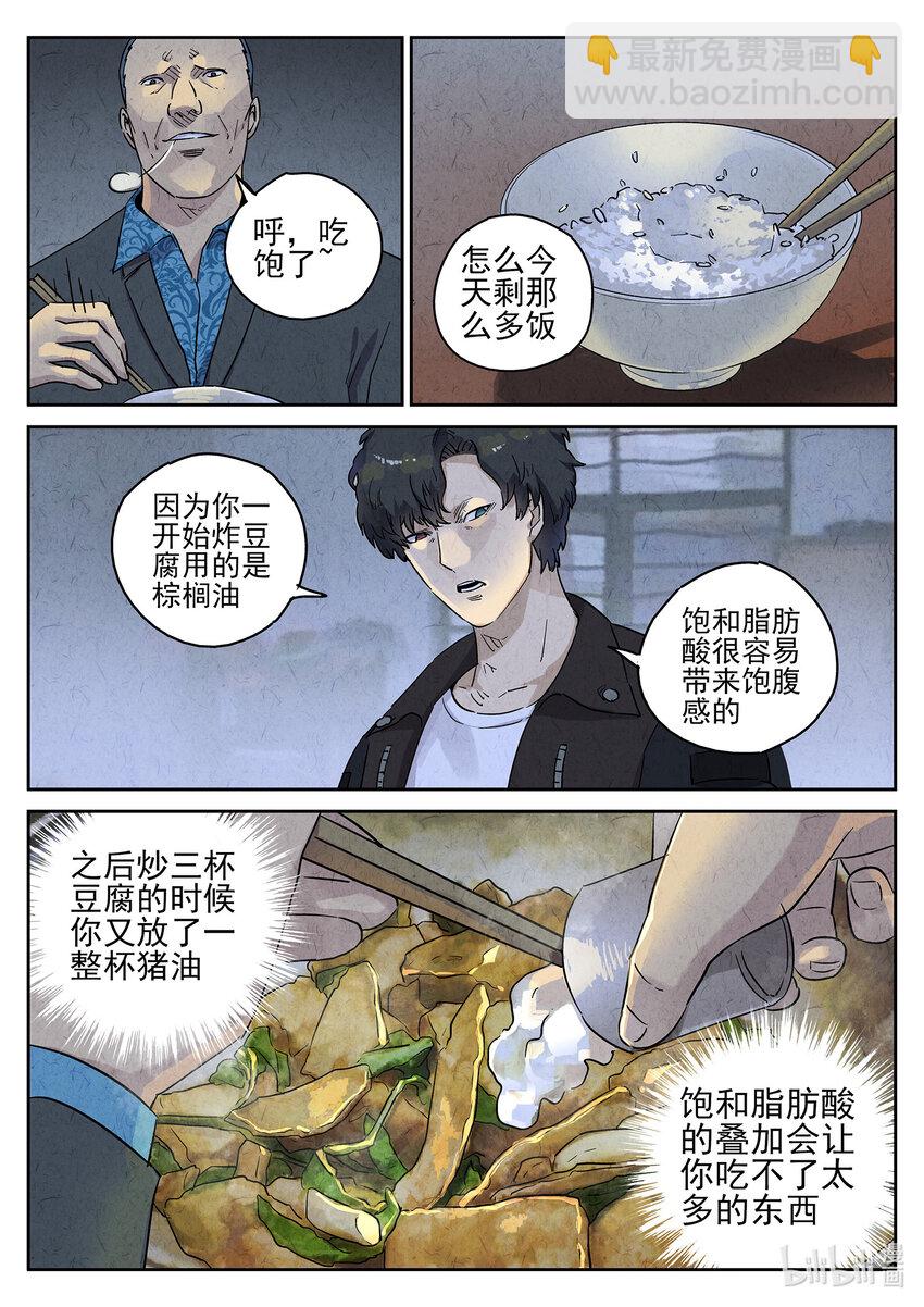158 第四九话 三杯九孔鲍（二）-第159话