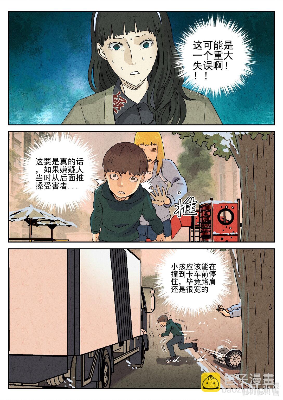 160 第四九话 三杯九孔鲍（四）-第161话