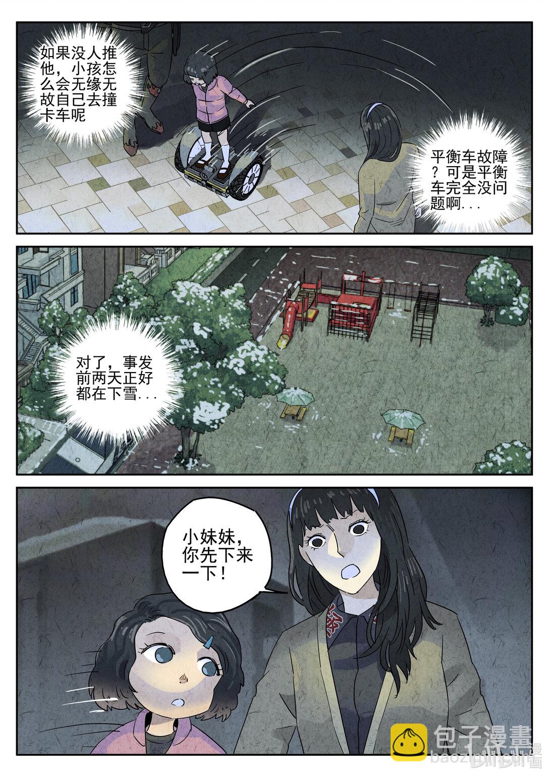 160 第四九话 三杯九孔鲍（四）-第161话