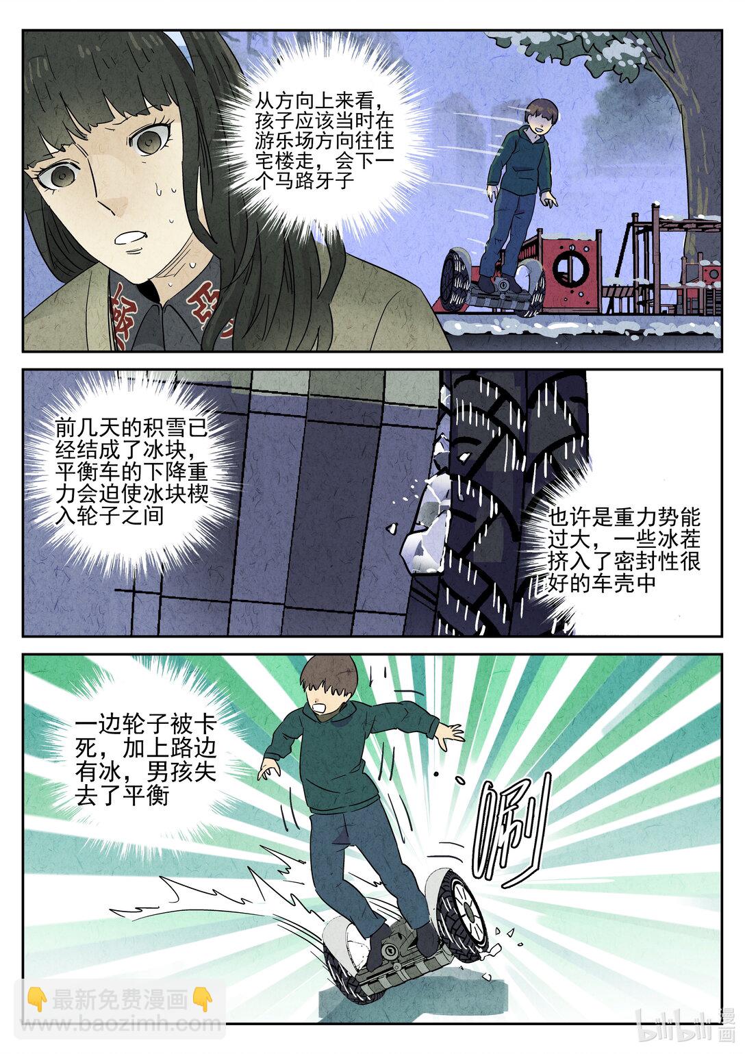 160 第四九话 三杯九孔鲍（四）-第161话