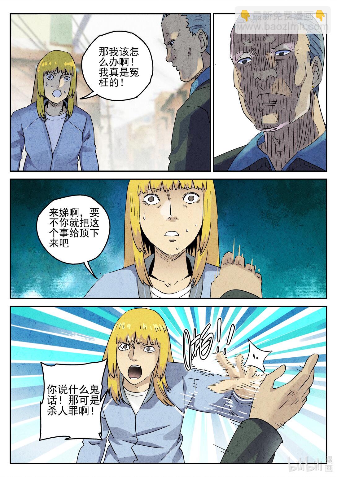160 第四九话 三杯九孔鲍（四）-第161话