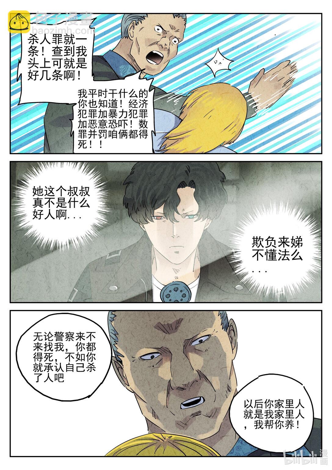160 第四九话 三杯九孔鲍（四）-第161话
