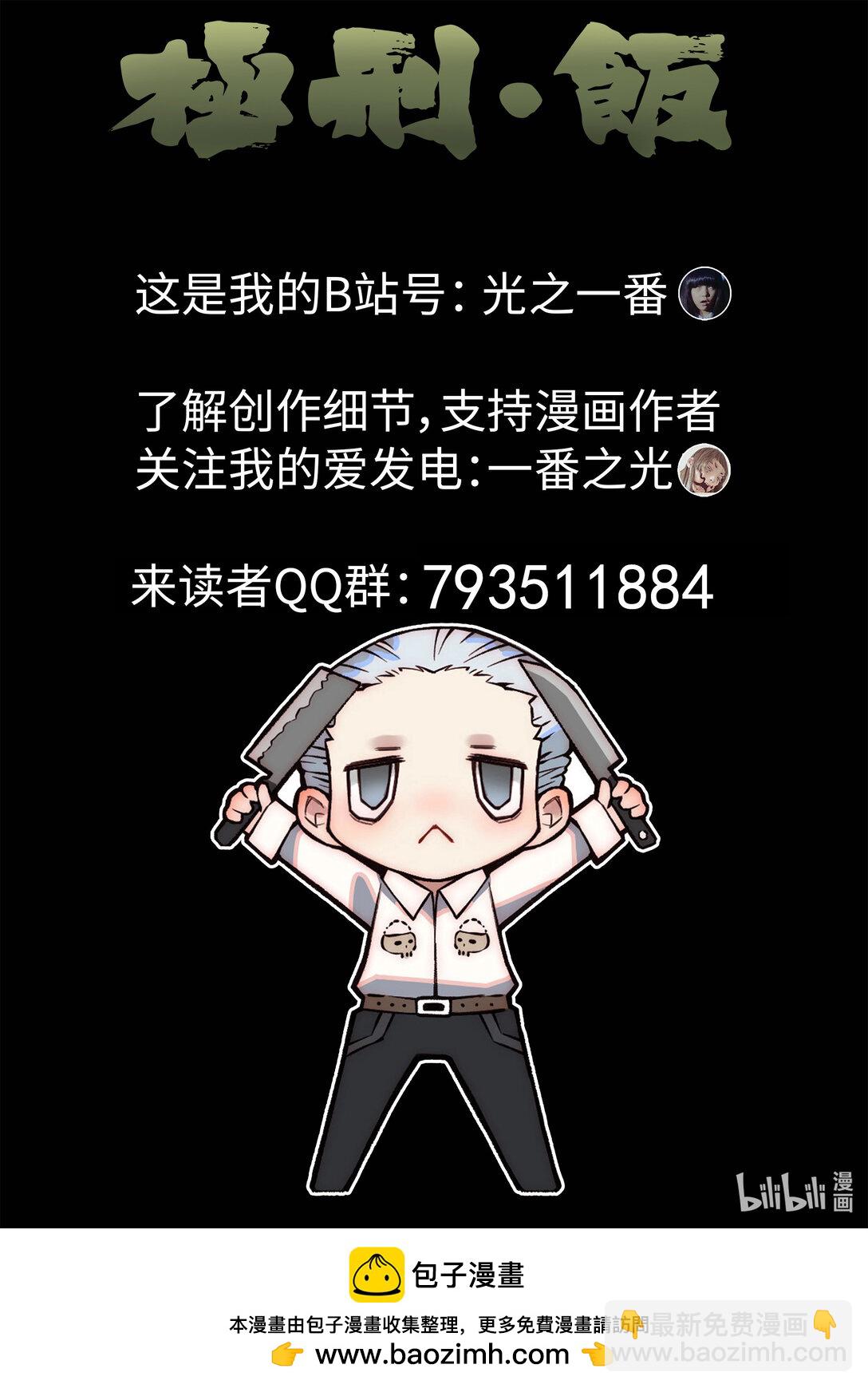 160 第四九话 三杯九孔鲍（四）-第161话