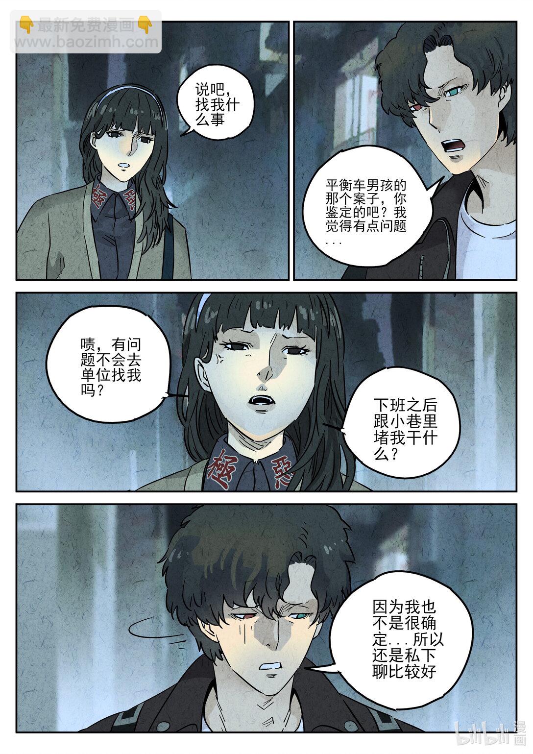 160 第四九话 三杯九孔鲍（四）-第161话
