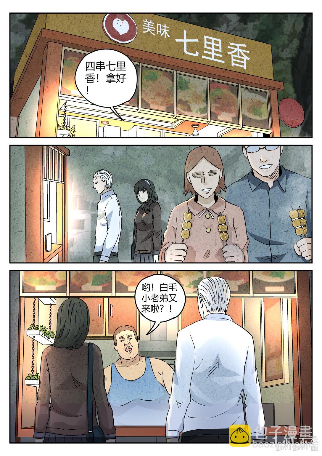 162 番外篇 七里香（一）-第163话