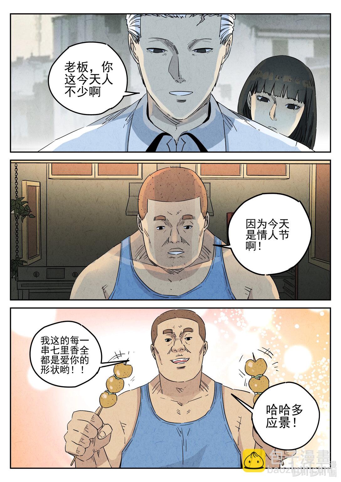 162 番外篇 七里香（一）-第163话