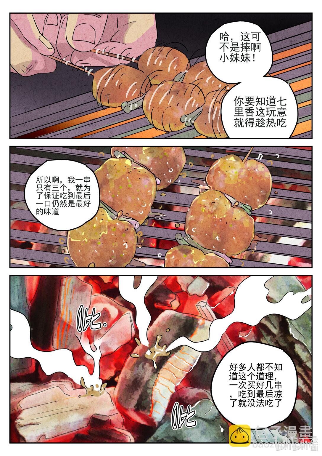 162 番外篇 七里香（一）-第163话