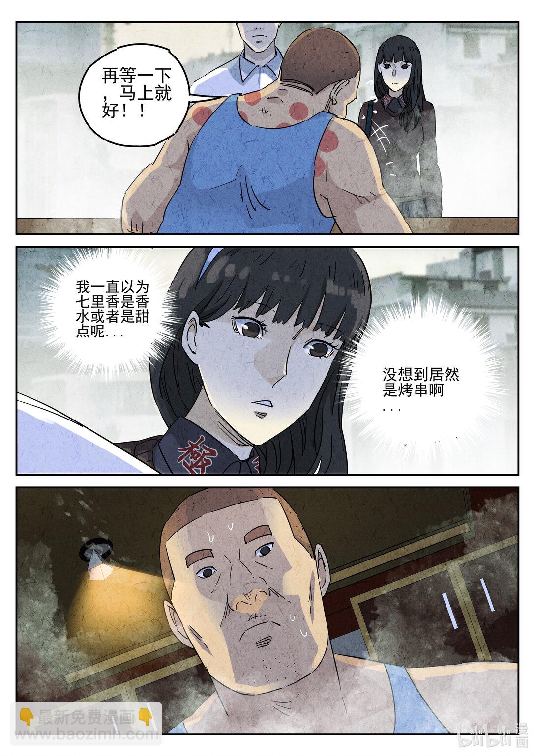 162 番外篇 七里香（一）-第163话