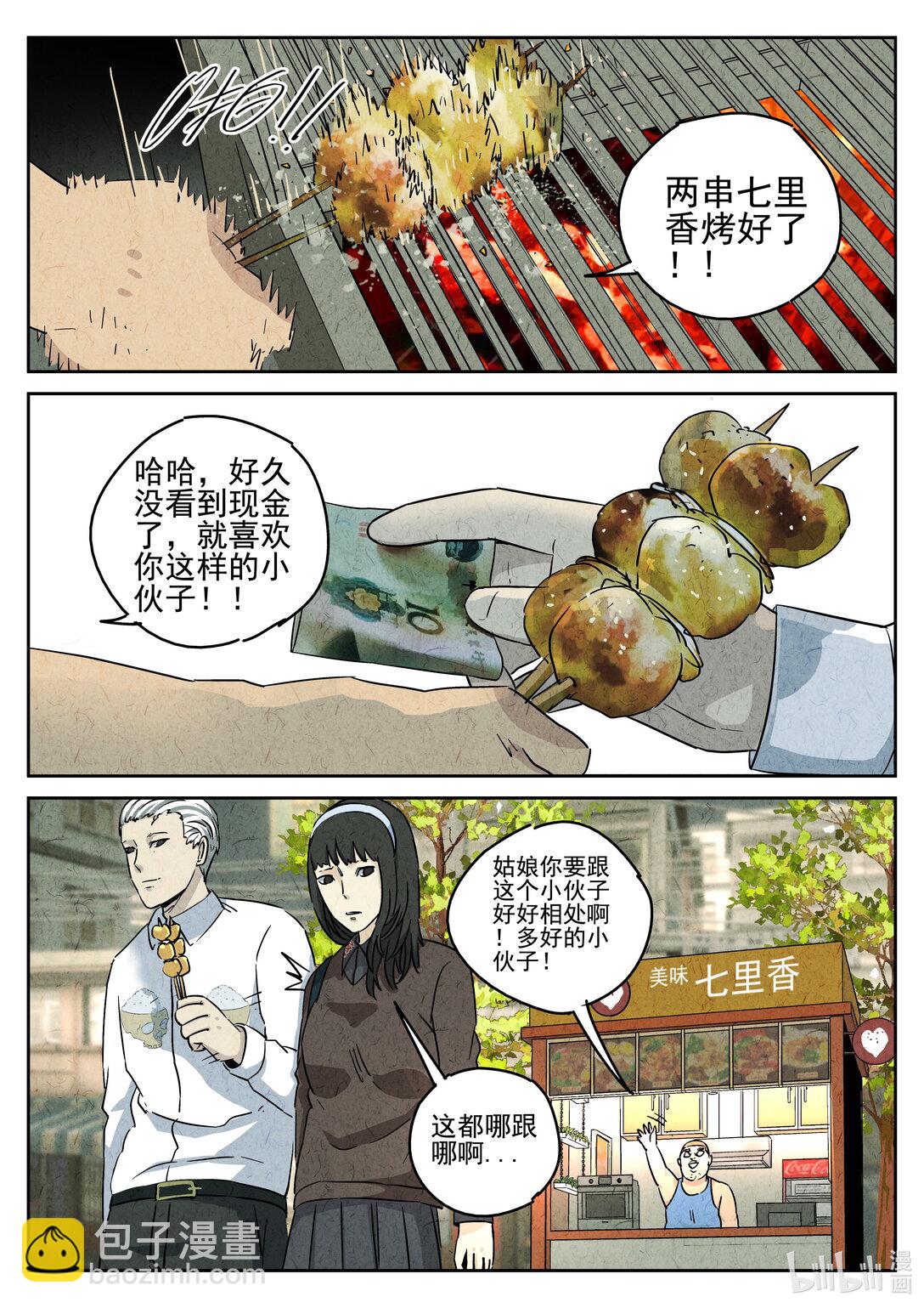 162 番外篇 七里香（一）-第163话