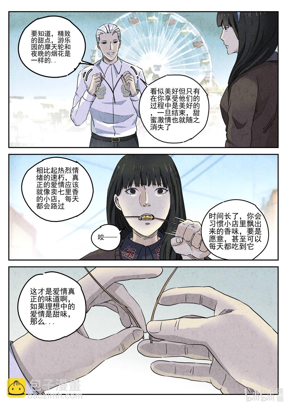 162 番外篇 七里香（一）-第163话