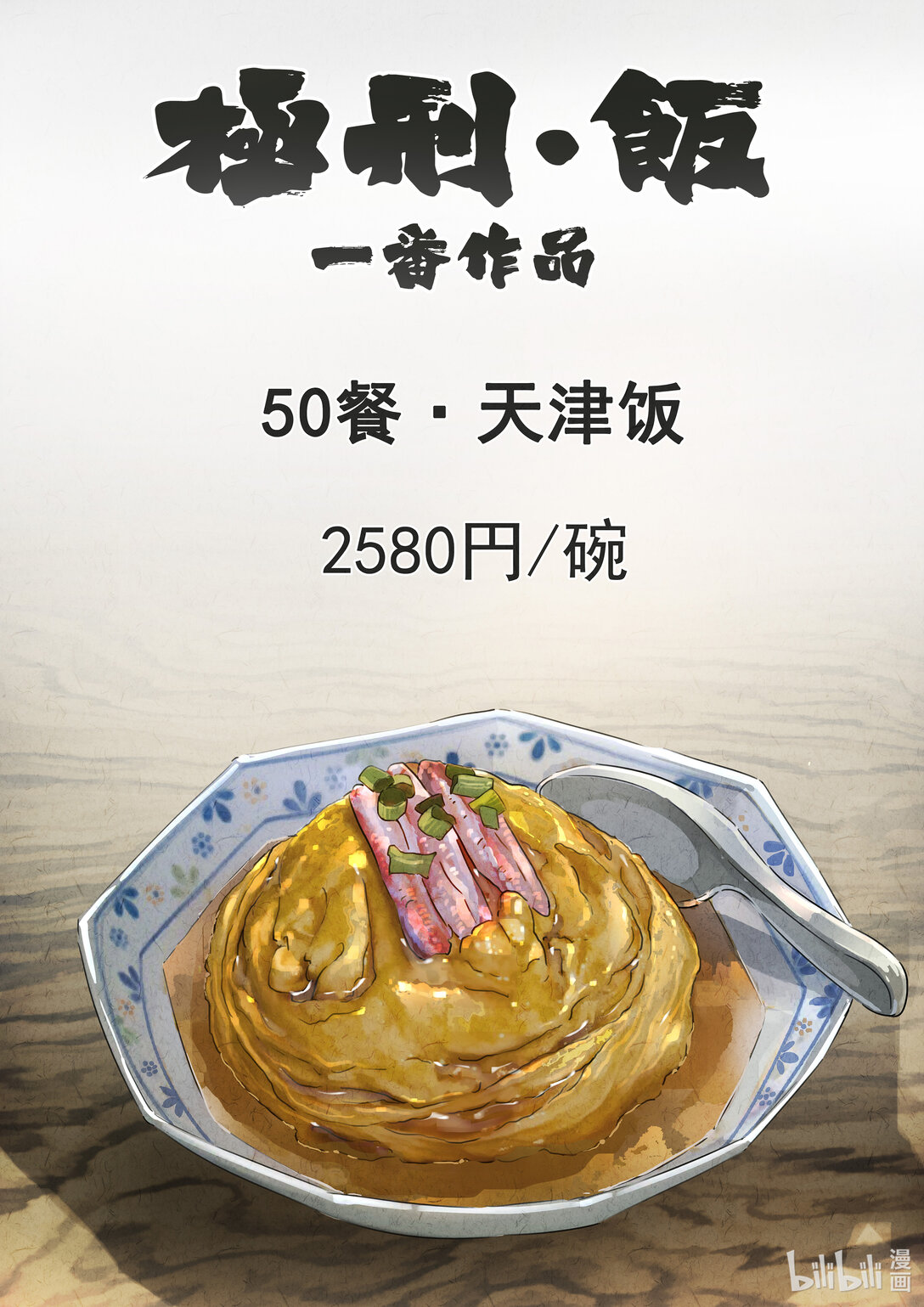 164 第五十话 天津饭（一）-第165话