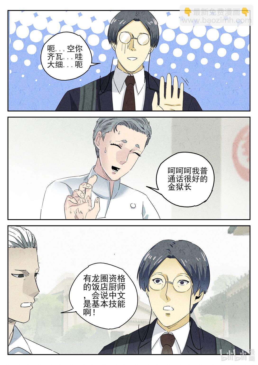 164 第五十话 天津饭（一）-第165话