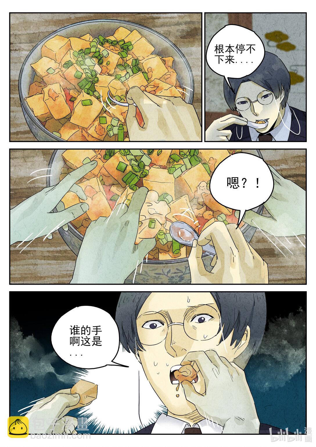 166 第五十话 天津饭（三）-第167话