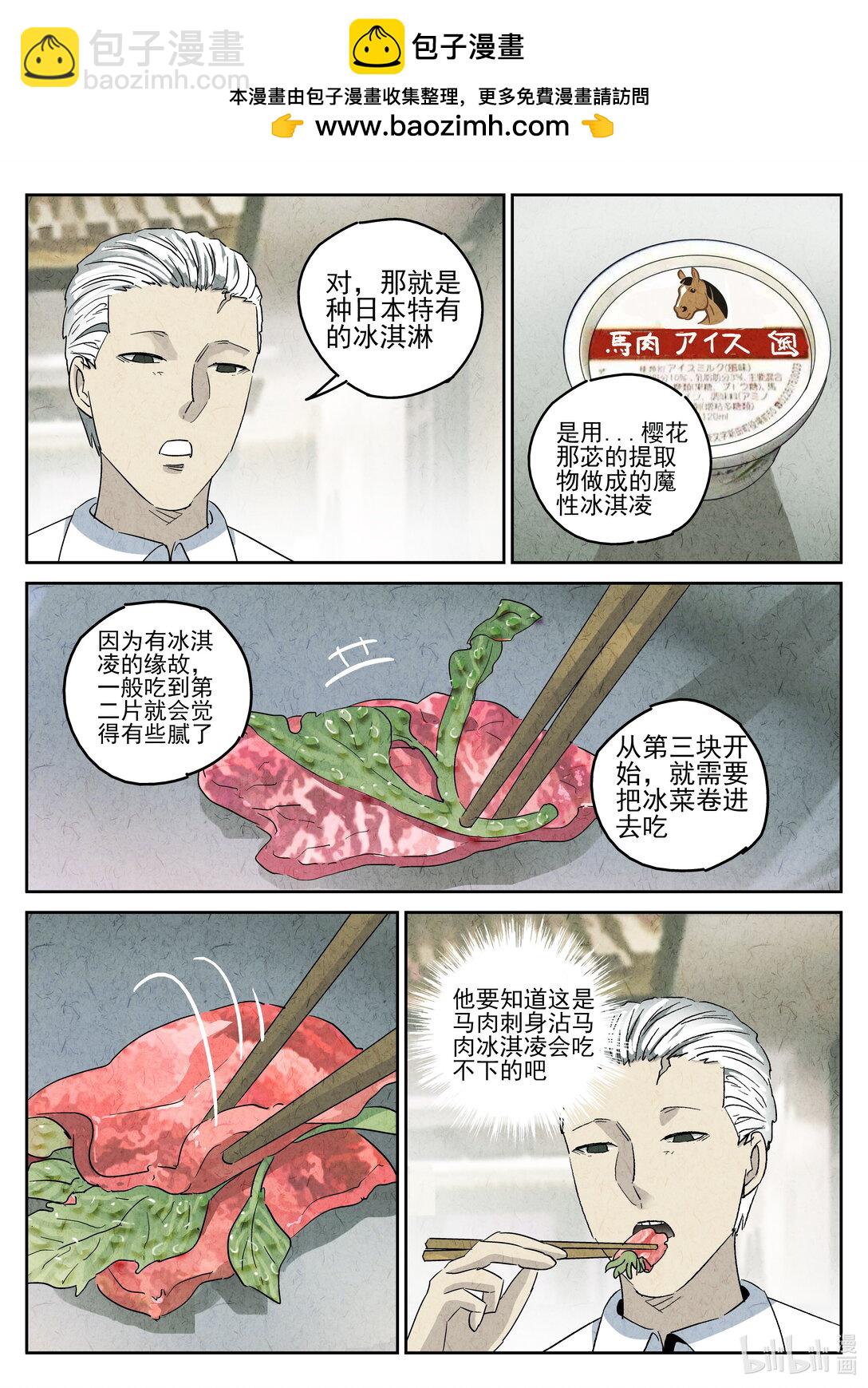 166 第五十话 天津饭（三）-第167话