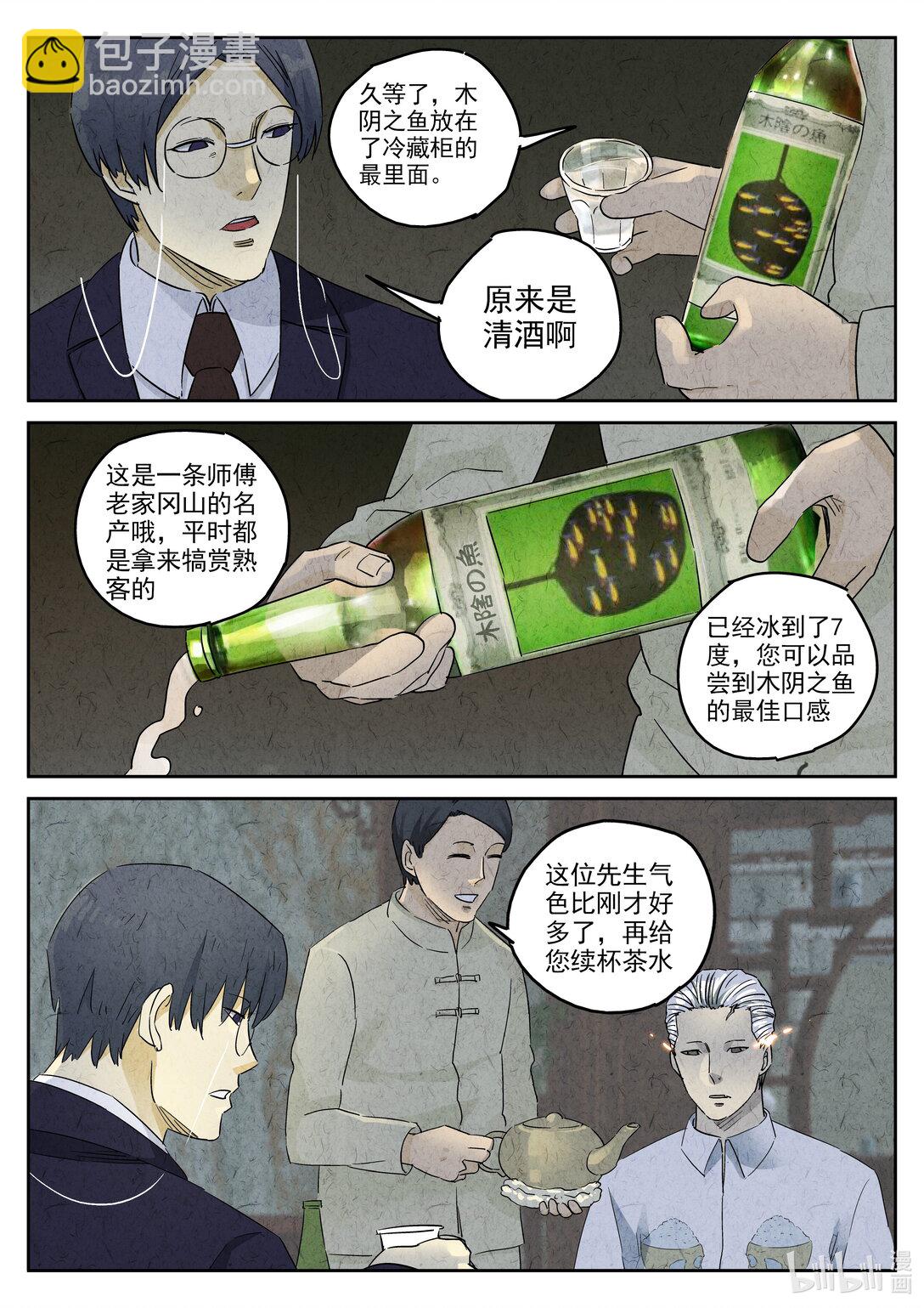 166 第五十话 天津饭（三）-第167话