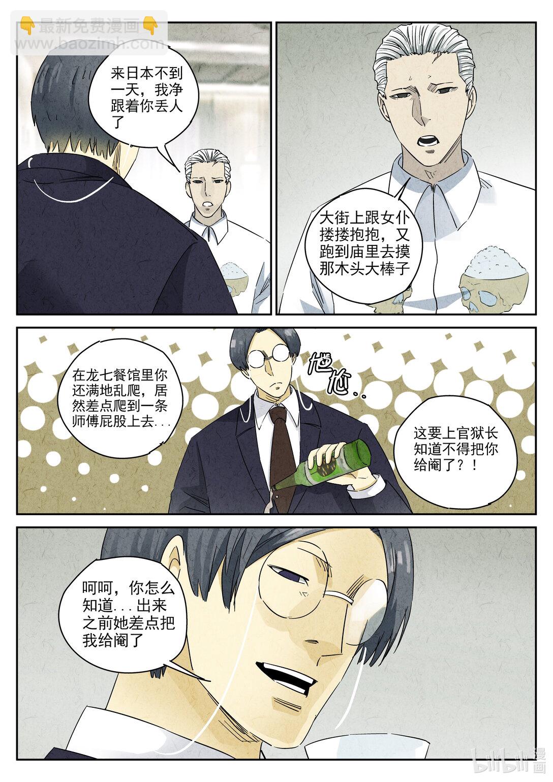 166 第五十话 天津饭（三）-第167话