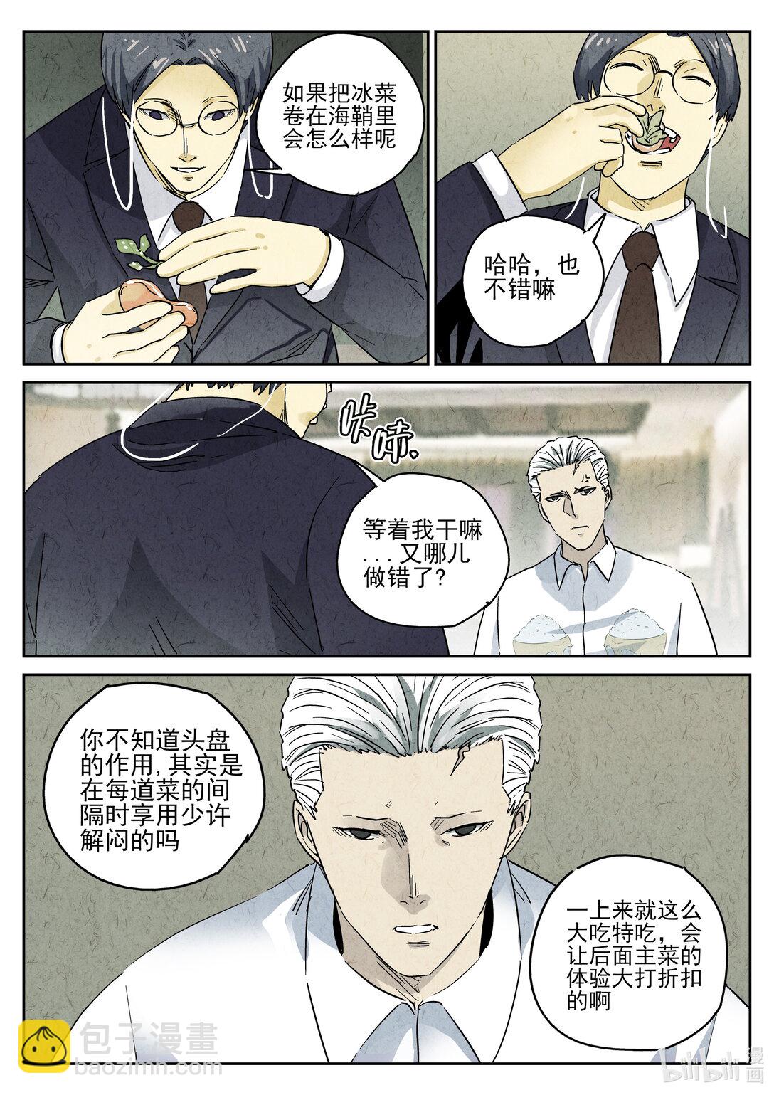 166 第五十话 天津饭（三）-第167话