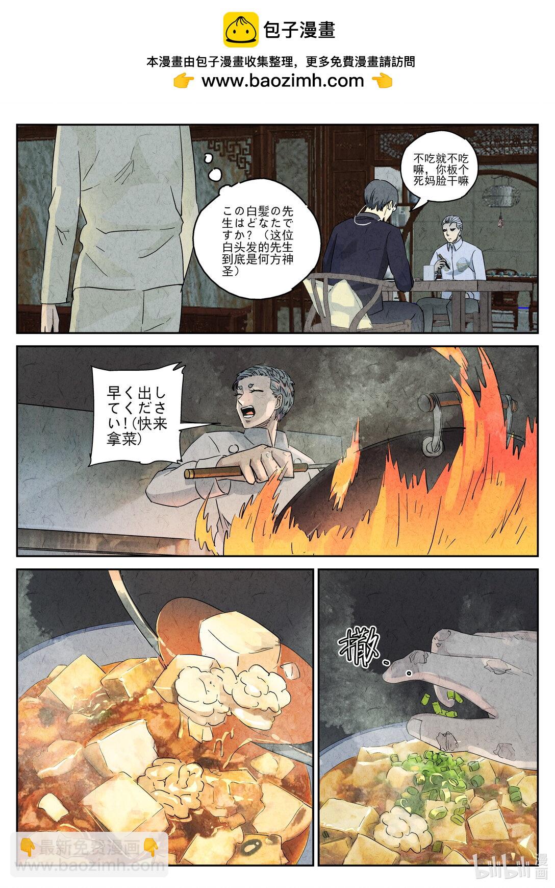166 第五十话 天津饭（三）-第167话