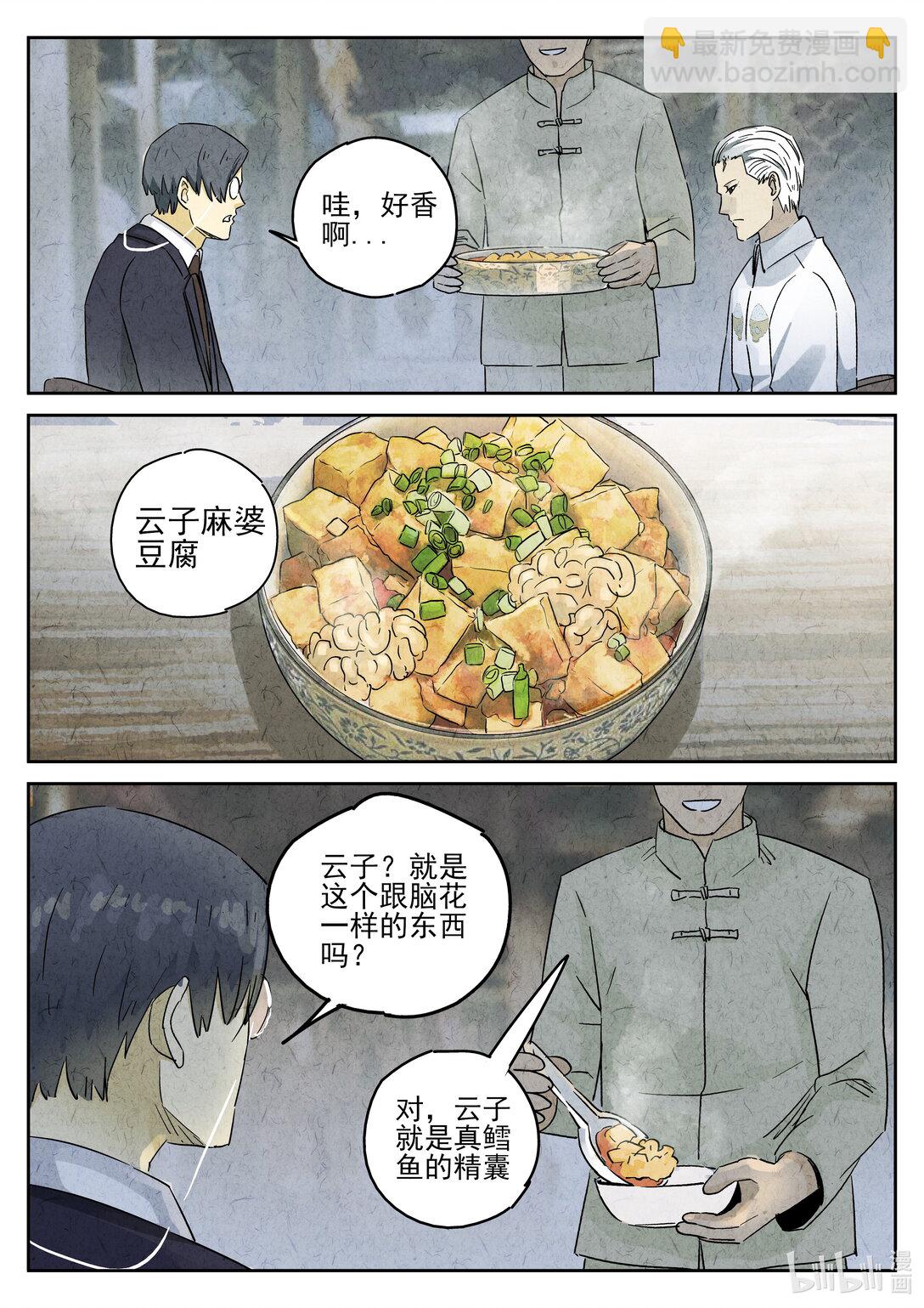166 第五十话 天津饭（三）-第167话