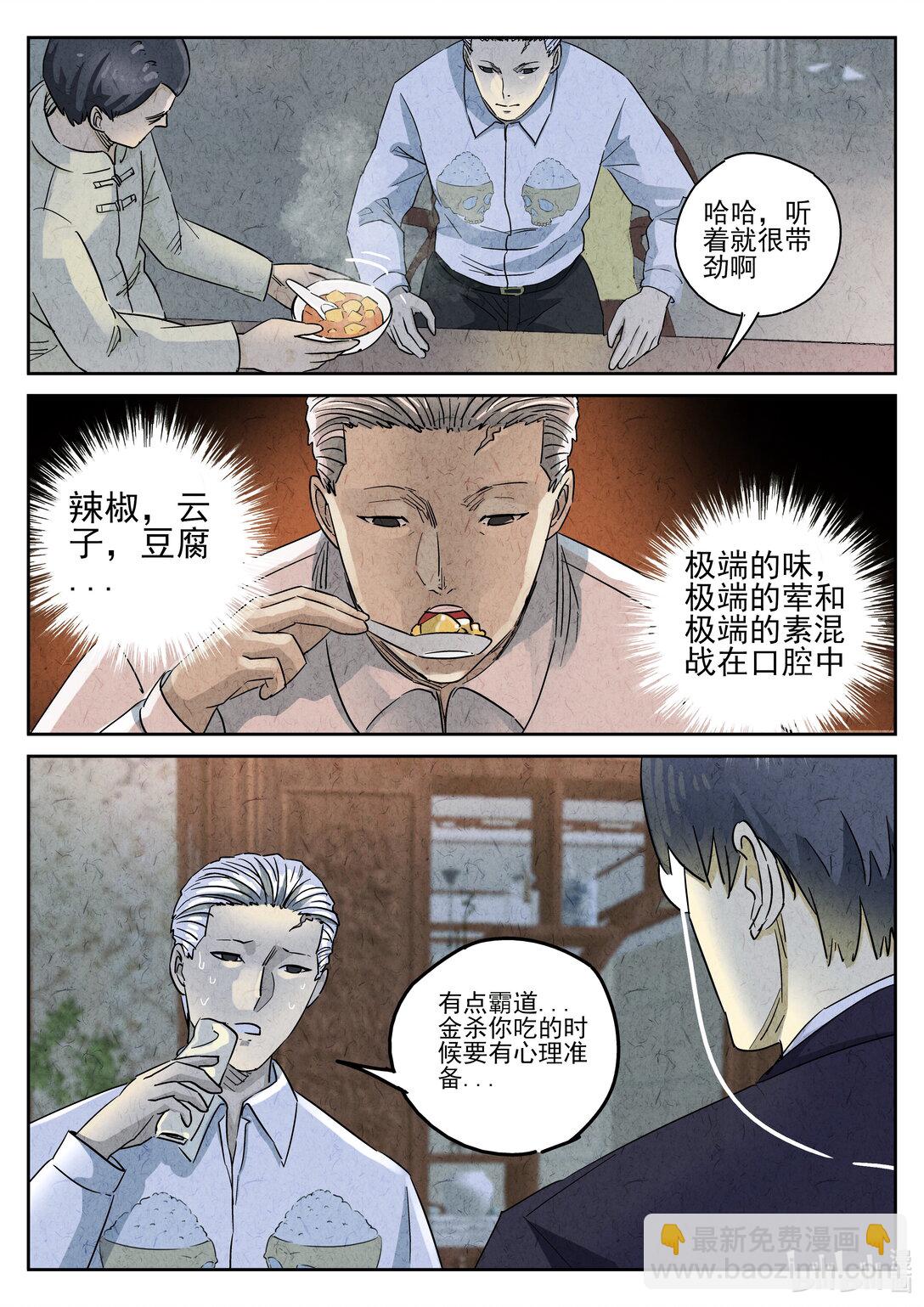 166 第五十话 天津饭（三）-第167话