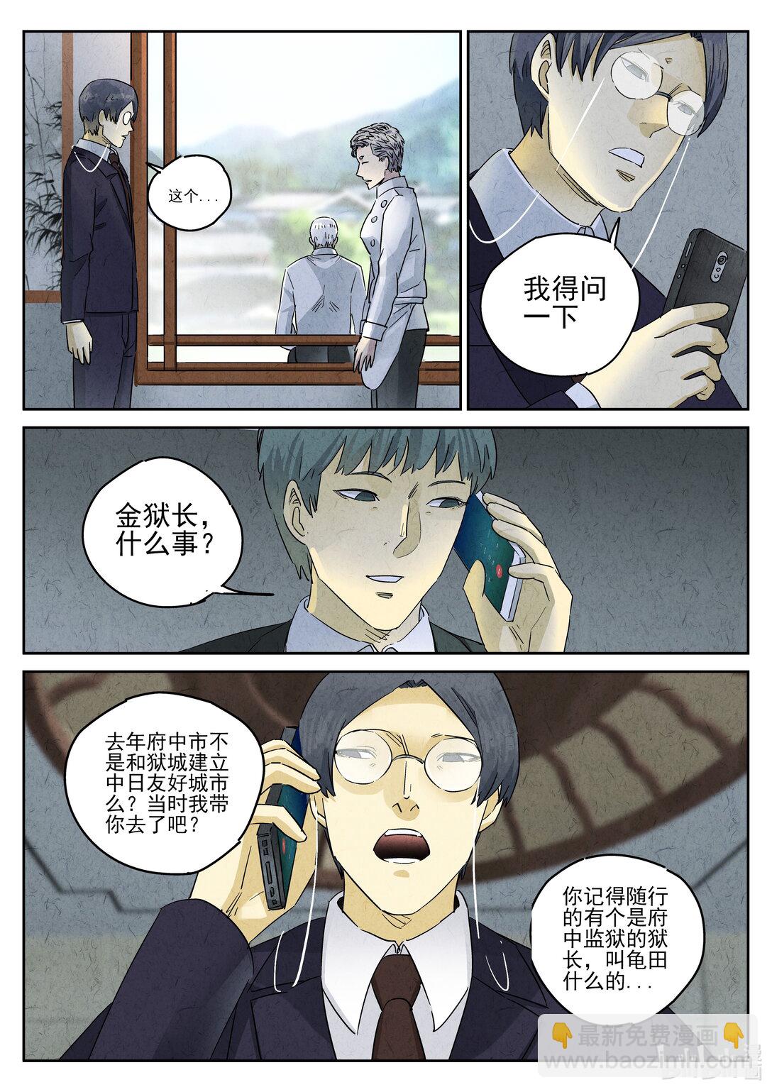 168 第五一话 回锅肉与木阴之鱼（一）-第169话