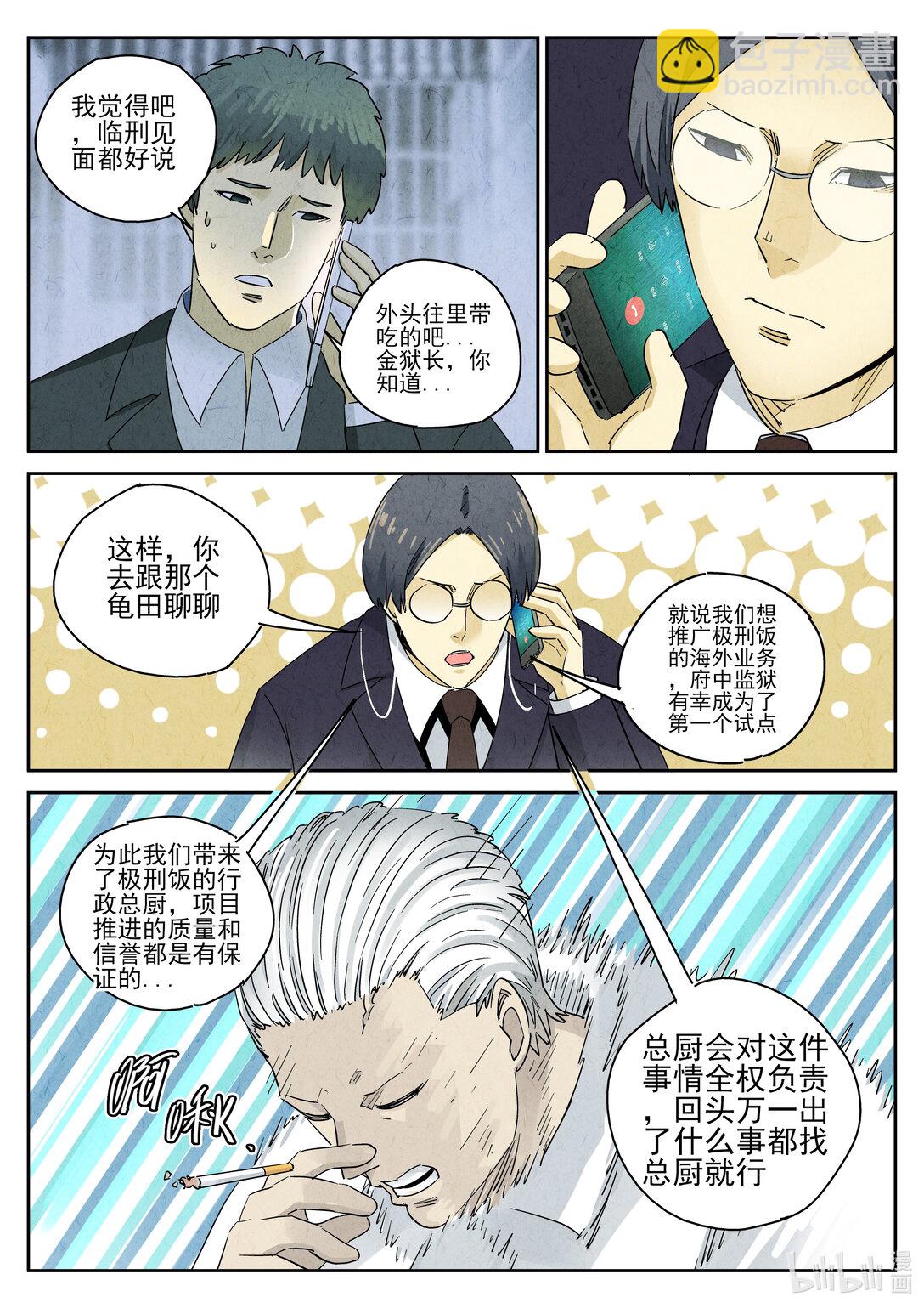 168 第五一话 回锅肉与木阴之鱼（一）-第169话
