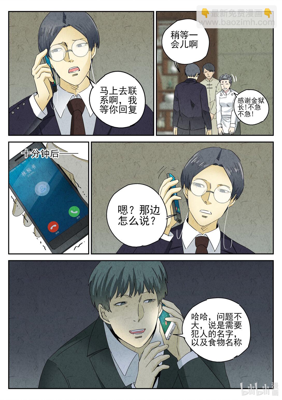 168 第五一话 回锅肉与木阴之鱼（一）-第169话