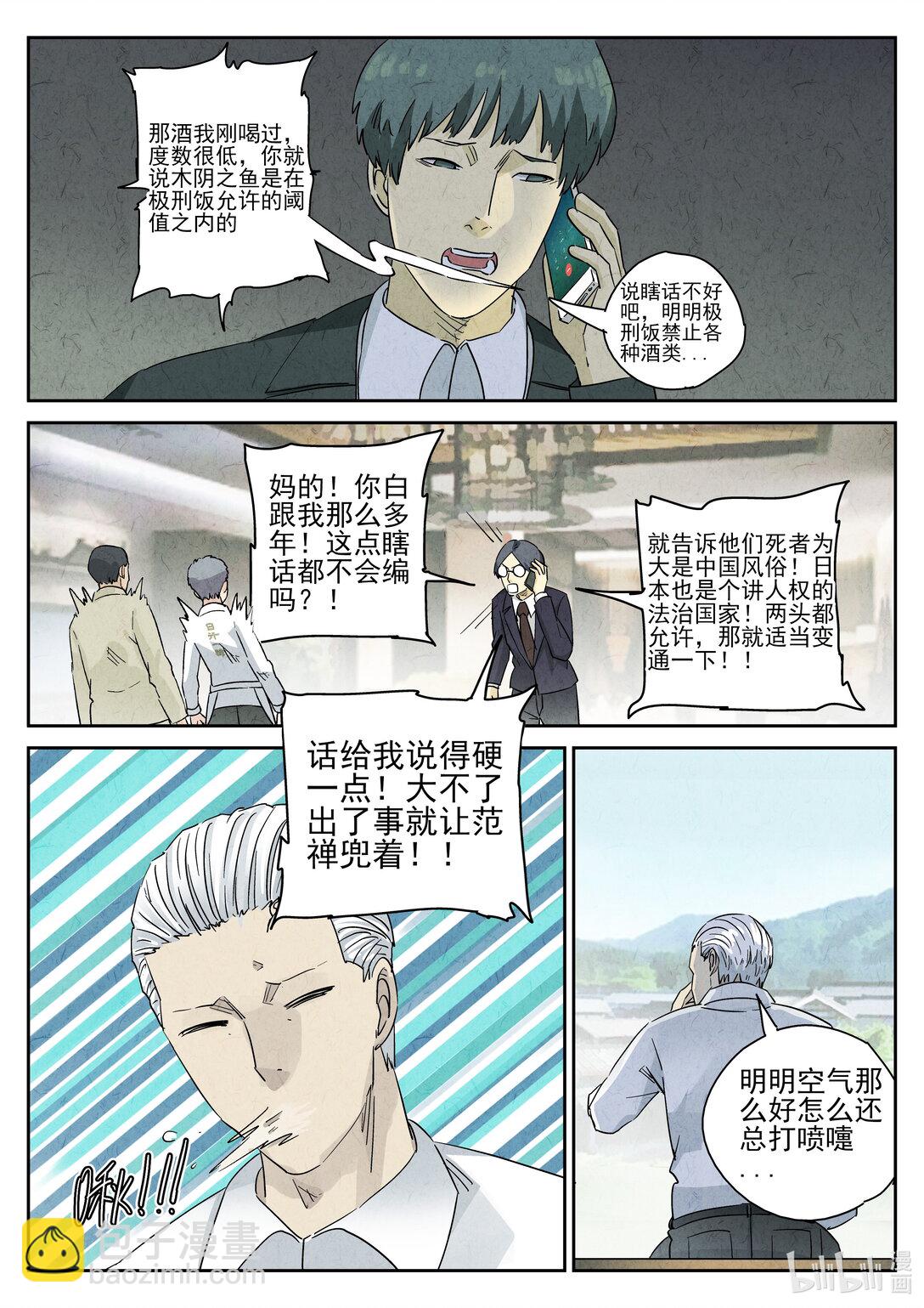 168 第五一话 回锅肉与木阴之鱼（一）-第169话