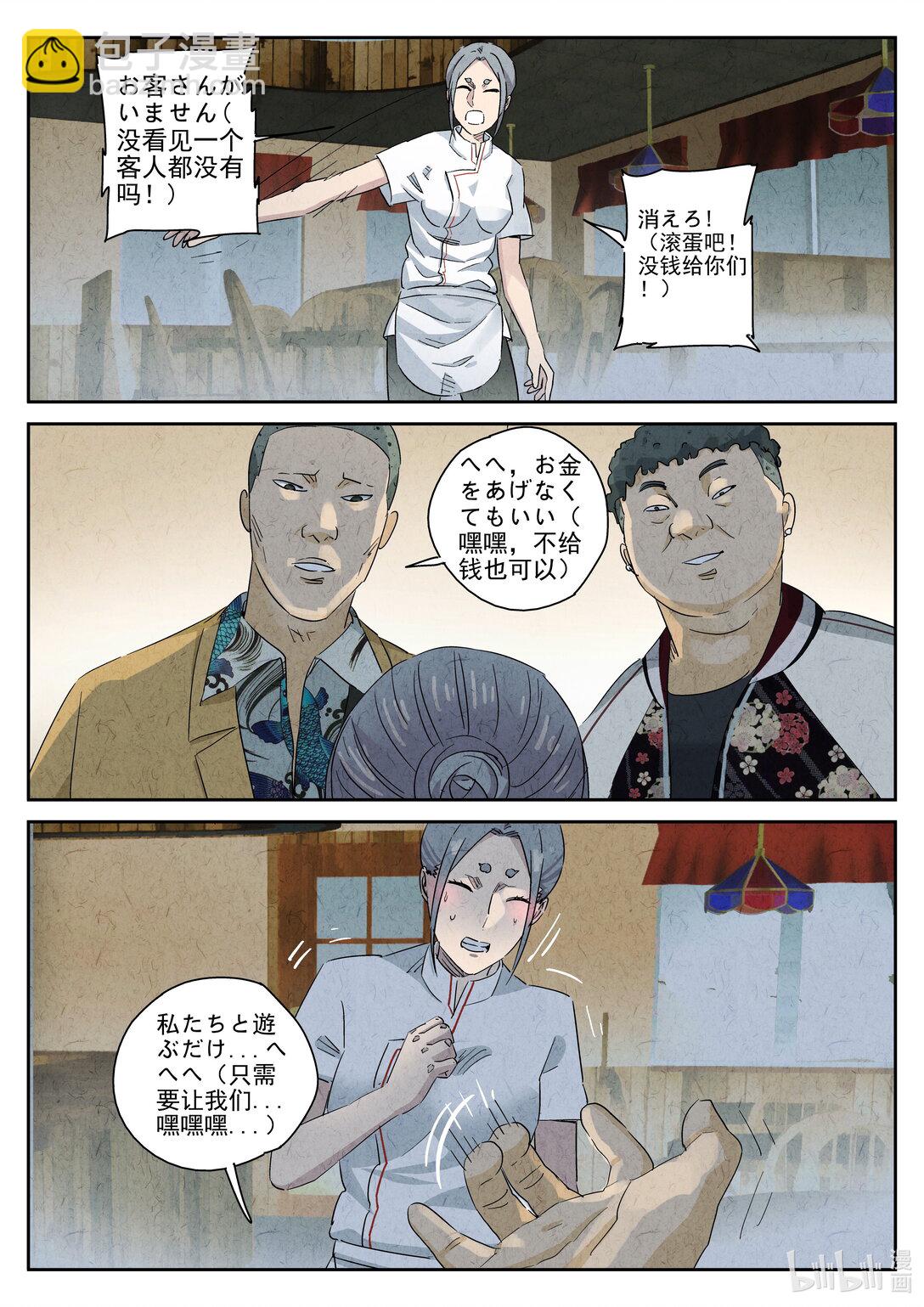 170 第五一话 回锅肉与木阴之鱼（三）-第171话