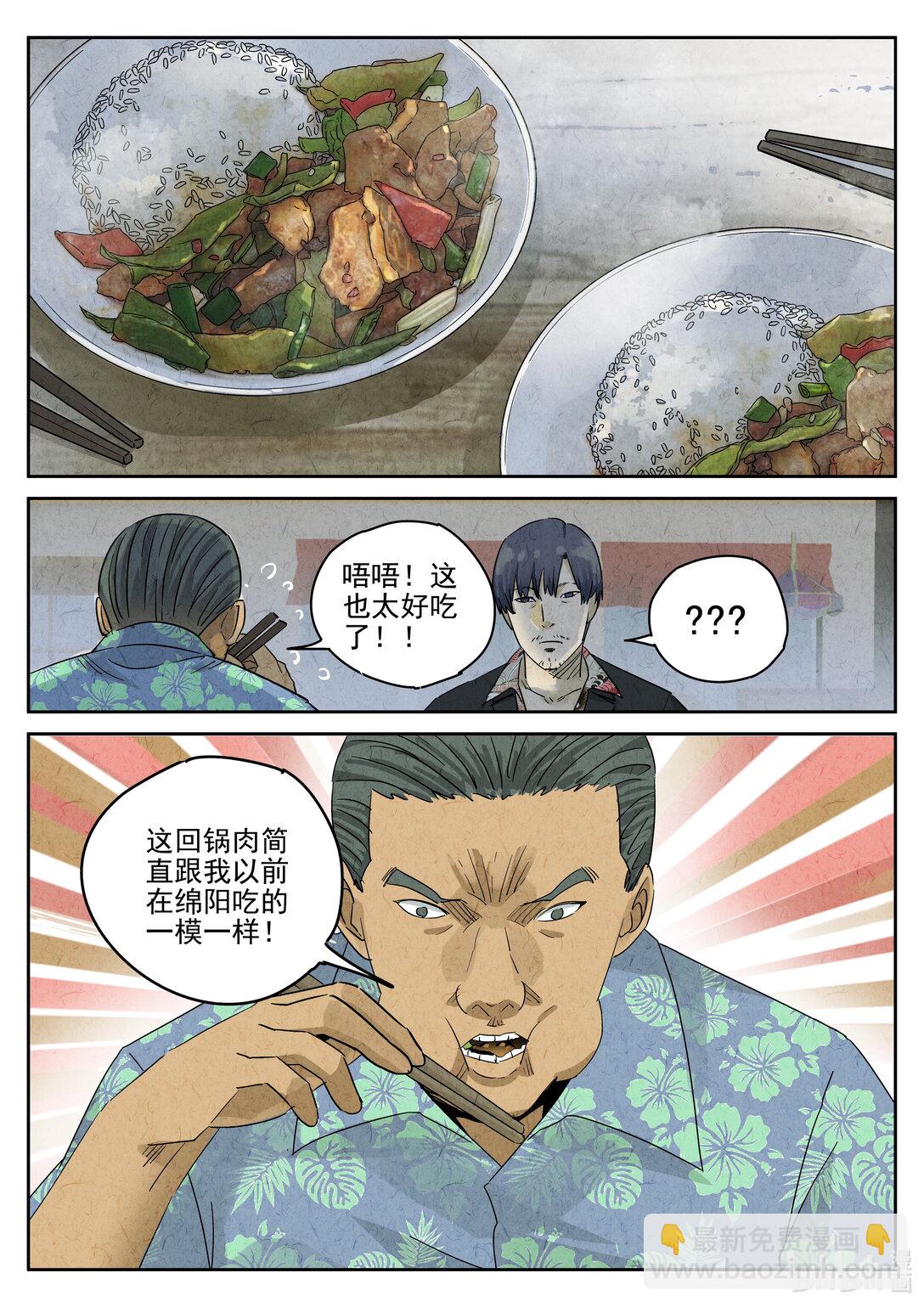 170 第五一话 回锅肉与木阴之鱼（三）-第171话