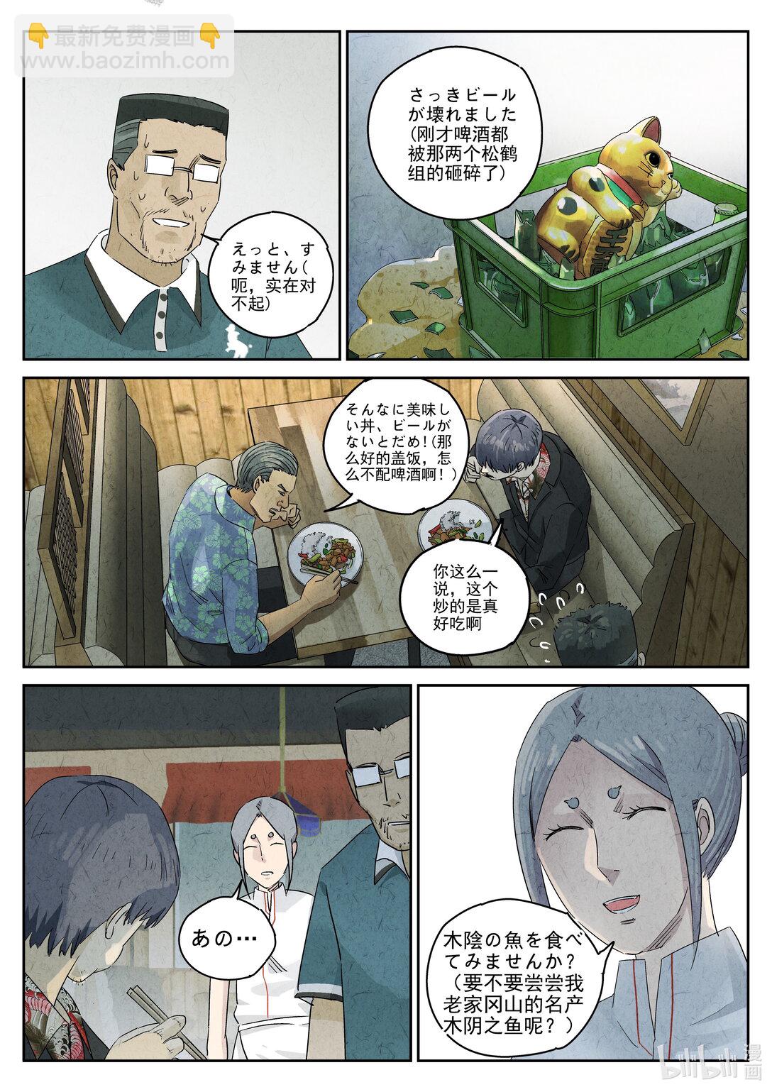 170 第五一话 回锅肉与木阴之鱼（三）-第171话