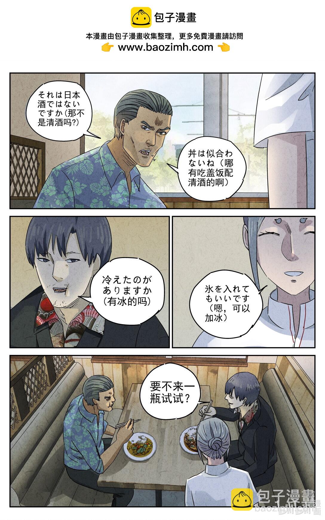 170 第五一话 回锅肉与木阴之鱼（三）-第171话