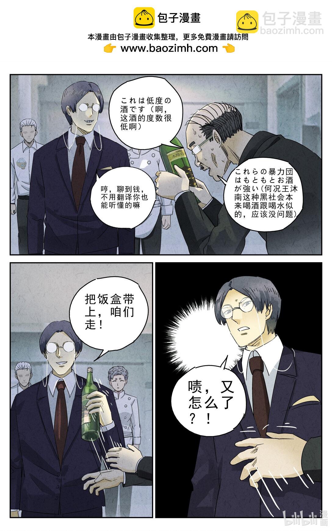 170 第五一话 回锅肉与木阴之鱼（三）-第171话